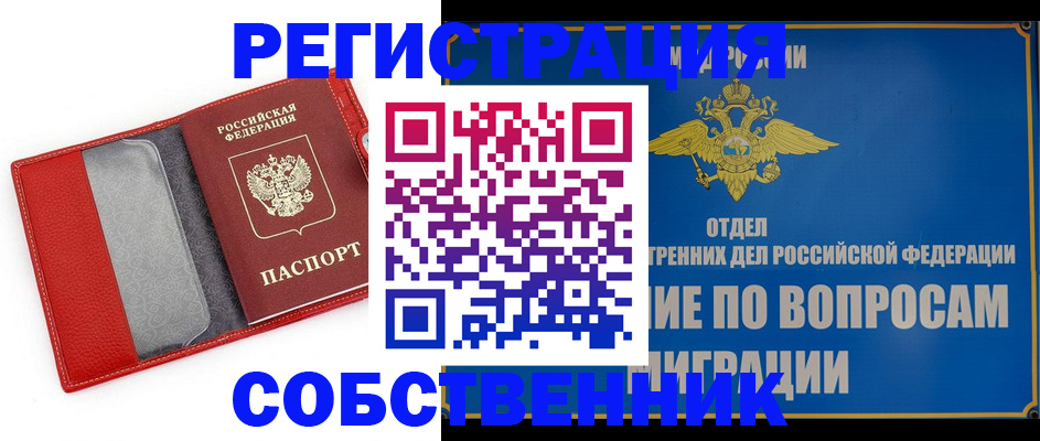 купить прописку в Калтане